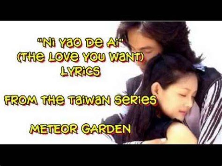 F4 meteor garden lyrics