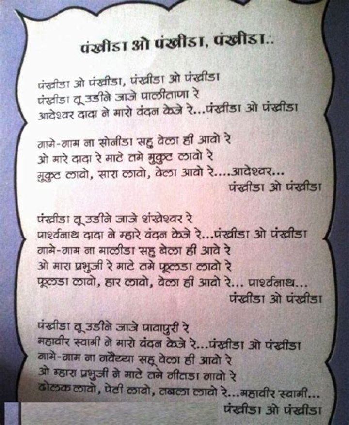 Pankhida tu udi jaje lyrics