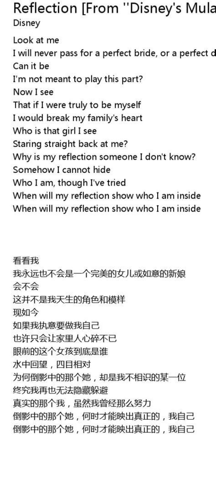 Reflection mulan lyrics