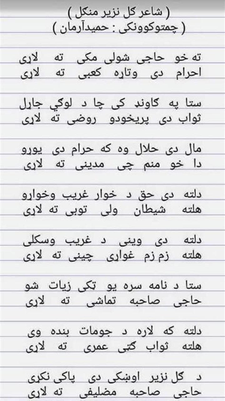 Tappy pashto layrics lyrics