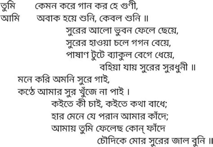 Tumi kamon kore lyrics